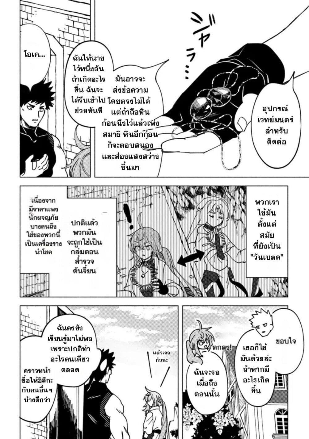 B-Rank Adventurer With an Evil Look Becomes a Daddy to the Protagonist and His Childhood Friends ตอนที่ 7.1 12
