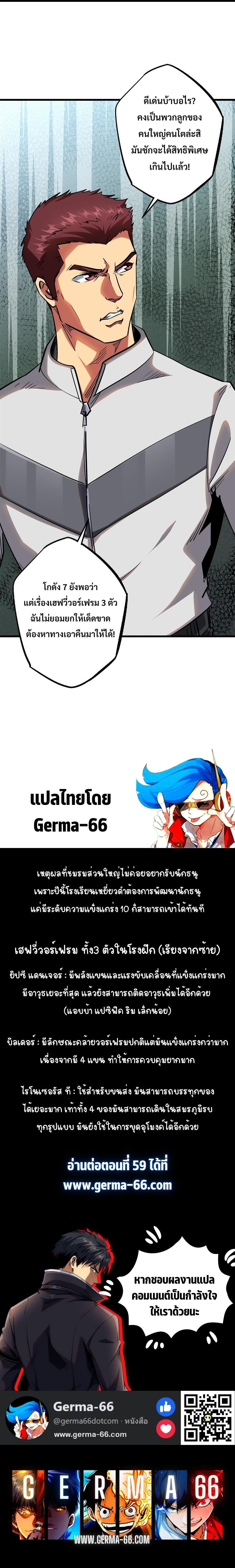 Super God Gene ตอนที่ 58 12