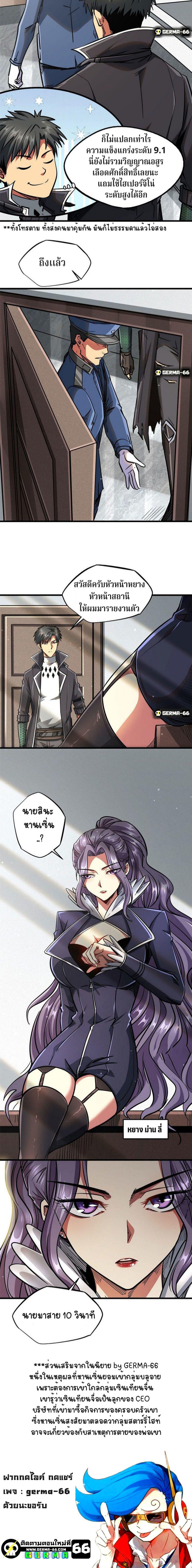 Super God Gene ตอนที่ 19 12