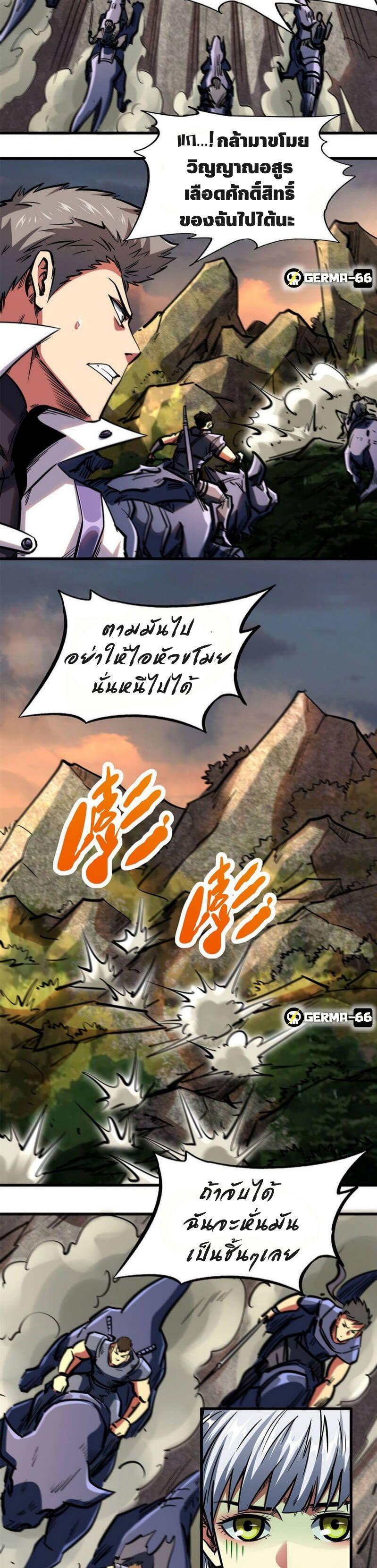 Super God Gene ตอนที่ 6 12