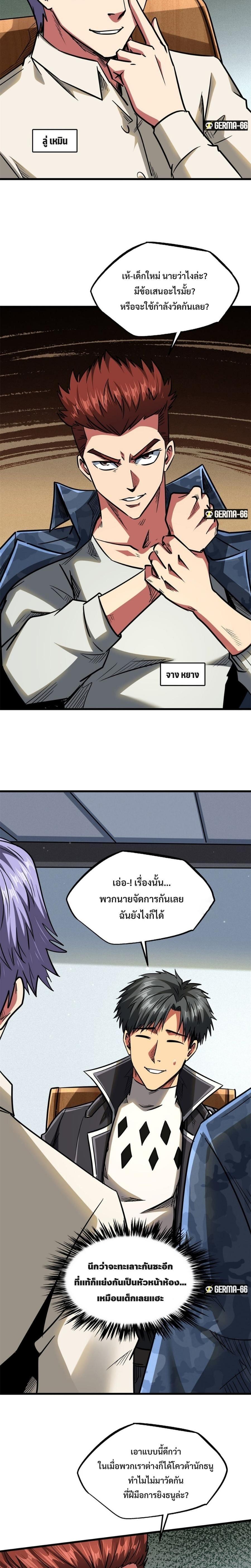 Super God Gene ตอนที่ 51 12