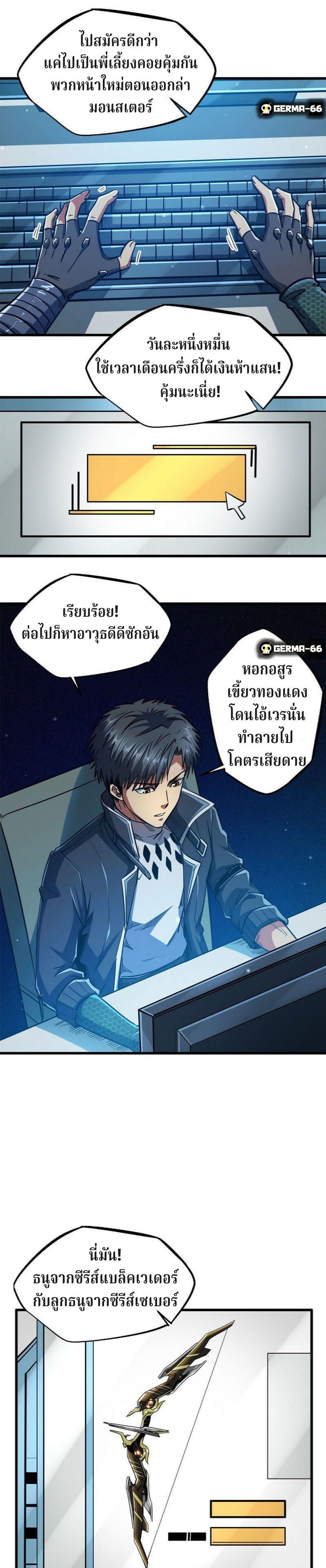 Super God Gene ตอนที่ 15 12