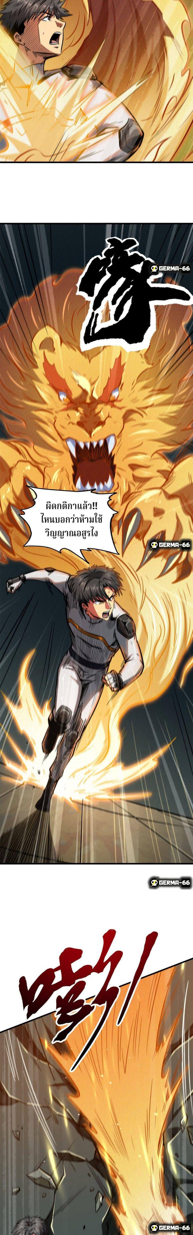 Super God Gene ตอนที่ 14 12