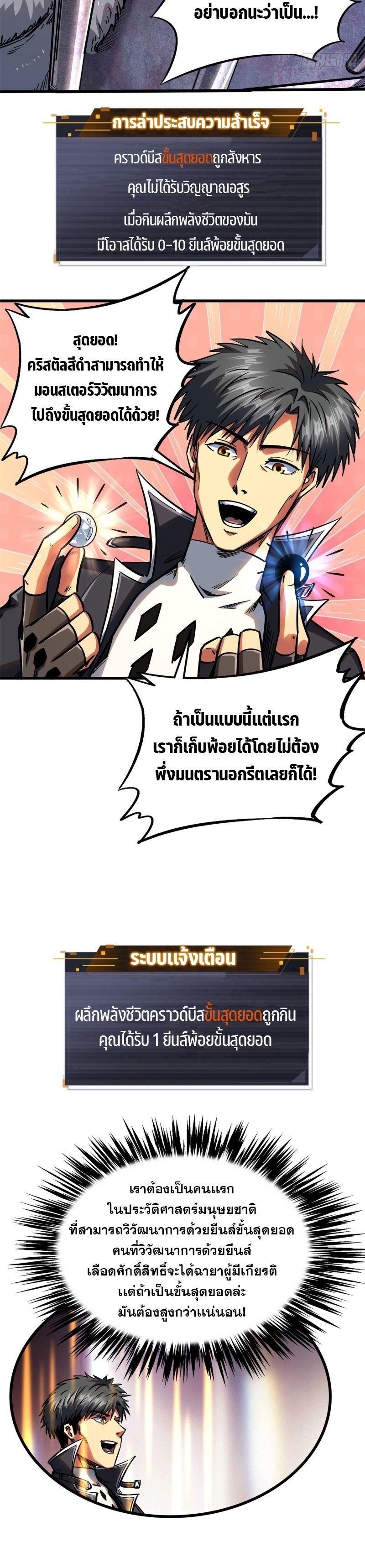 Super God Gene ตอนที่ 109 12