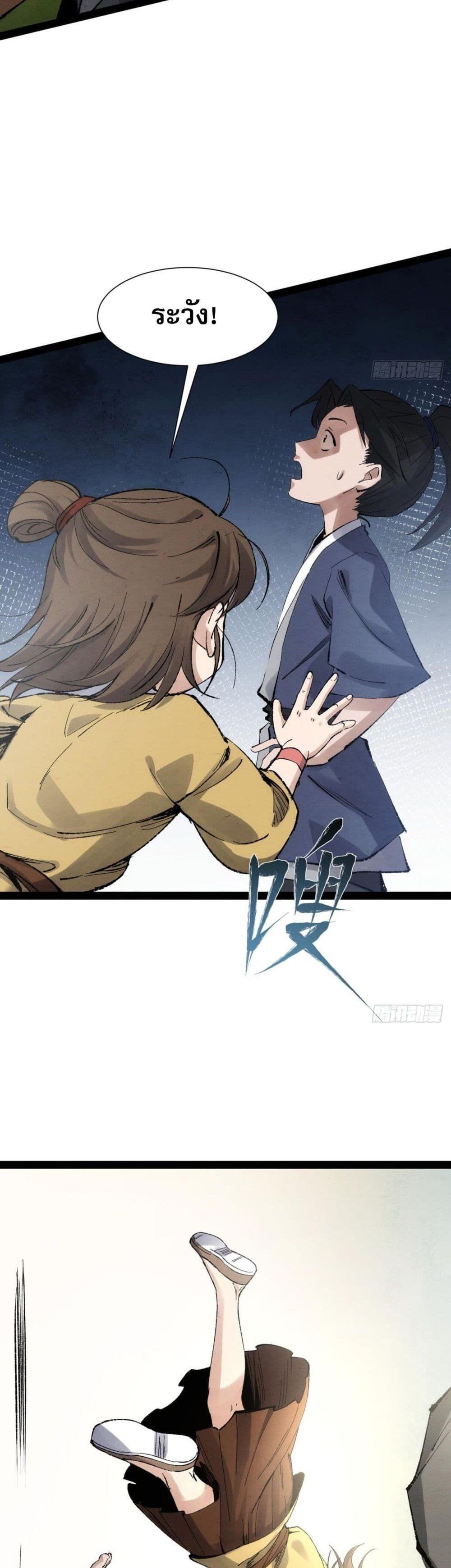The Sword-Wielding Person ตอนที่ 2 12