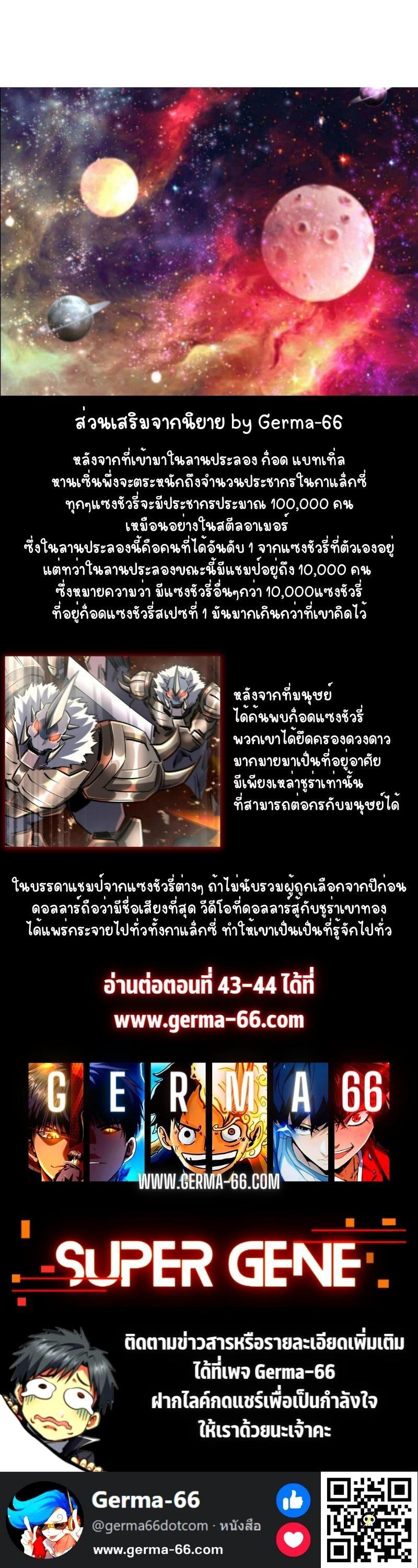 Super God Gene ตอนที่ 42 12