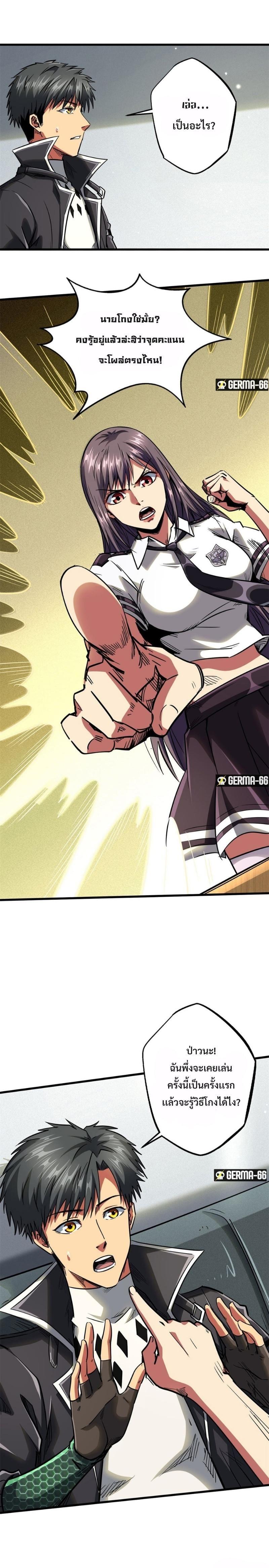 Super God Gene ตอนที่ 49 12