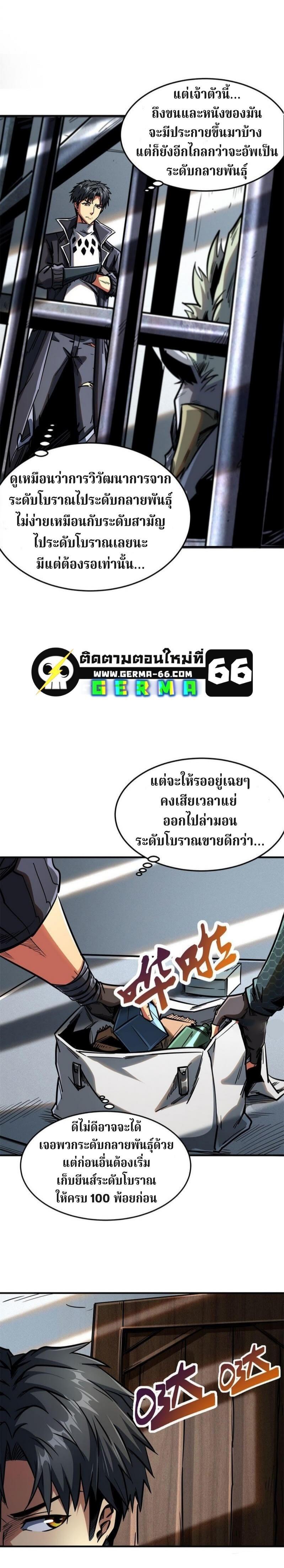 Super God Gene ตอนที่ 4 12