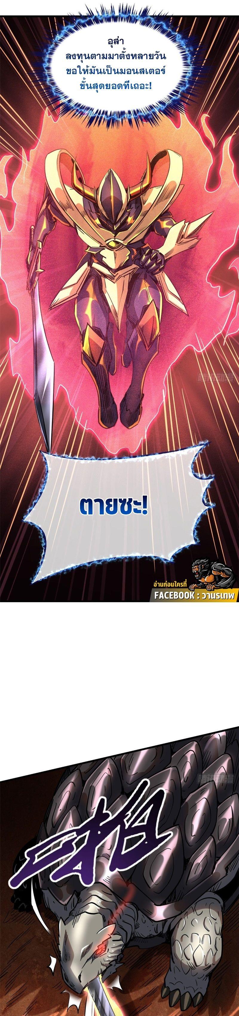 Super God Gene ตอนที่ 114 12
