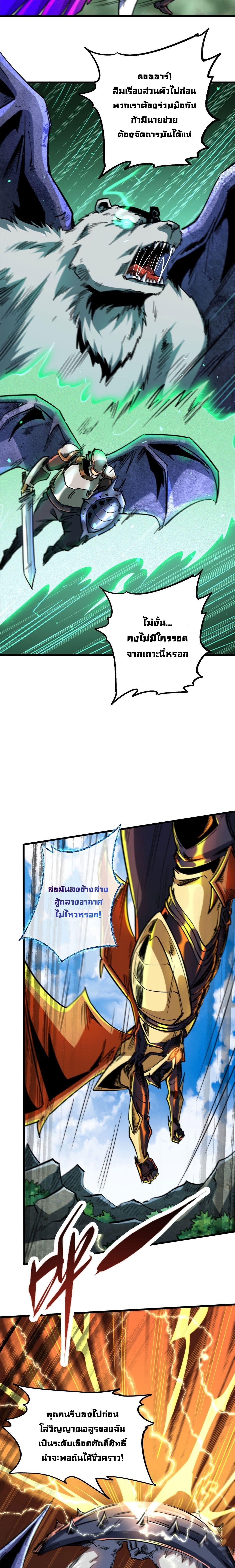 Super God Gene ตอนที่ 82 12