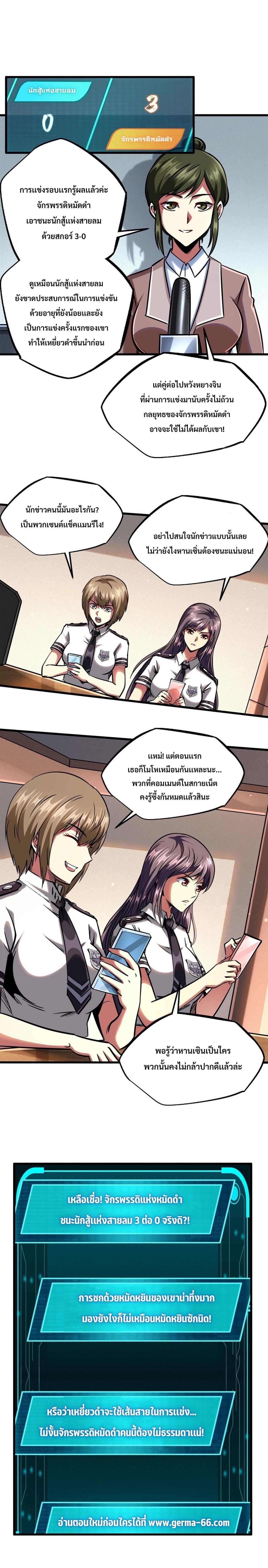 Super God Gene ตอนที่ 78 12