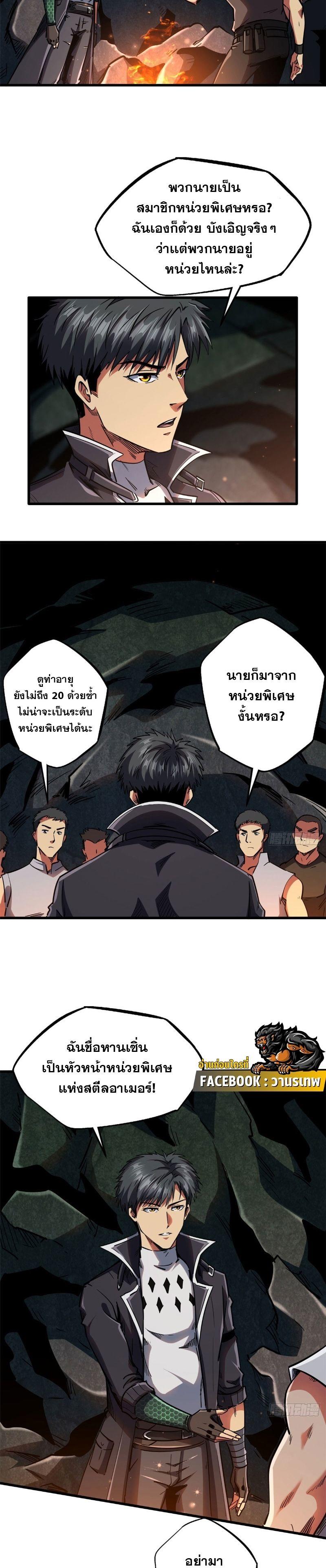 Super God Gene ตอนที่ 102 12