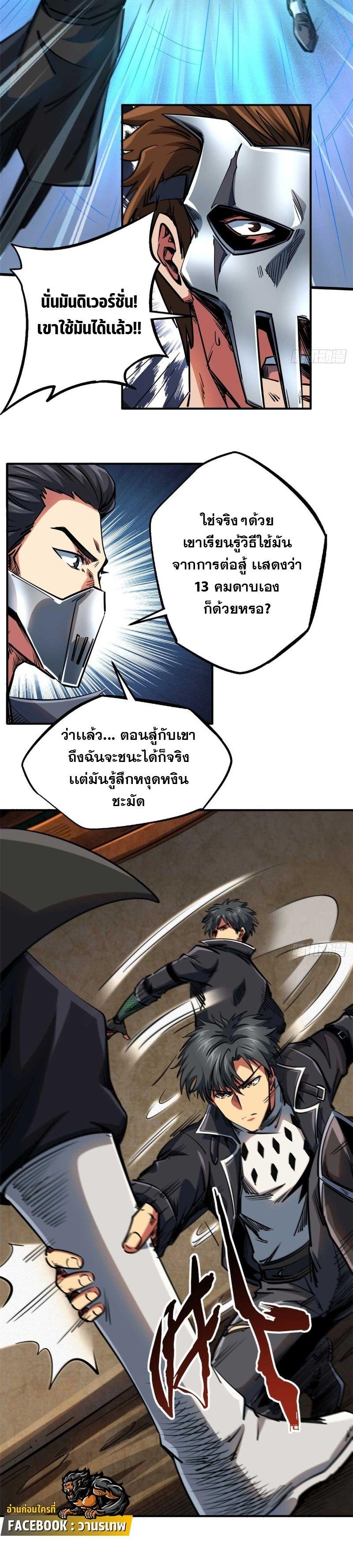 Super God Gene ตอนที่ 112 12