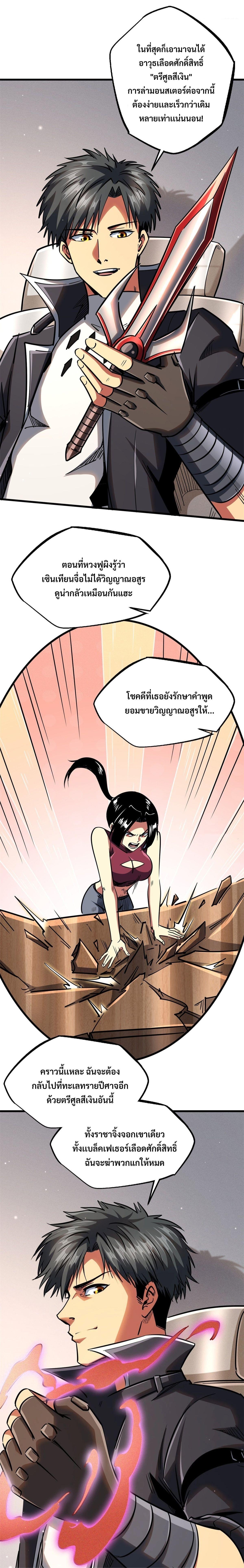 Super God Gene ตอนที่ 84 12