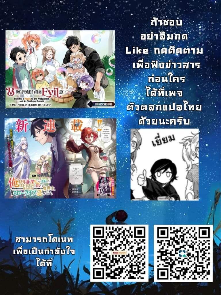 B-Rank Adventurer With an Evil Look Becomes a Daddy to the Protagonist and His Childhood Friends ตอนที่ 8.2 12