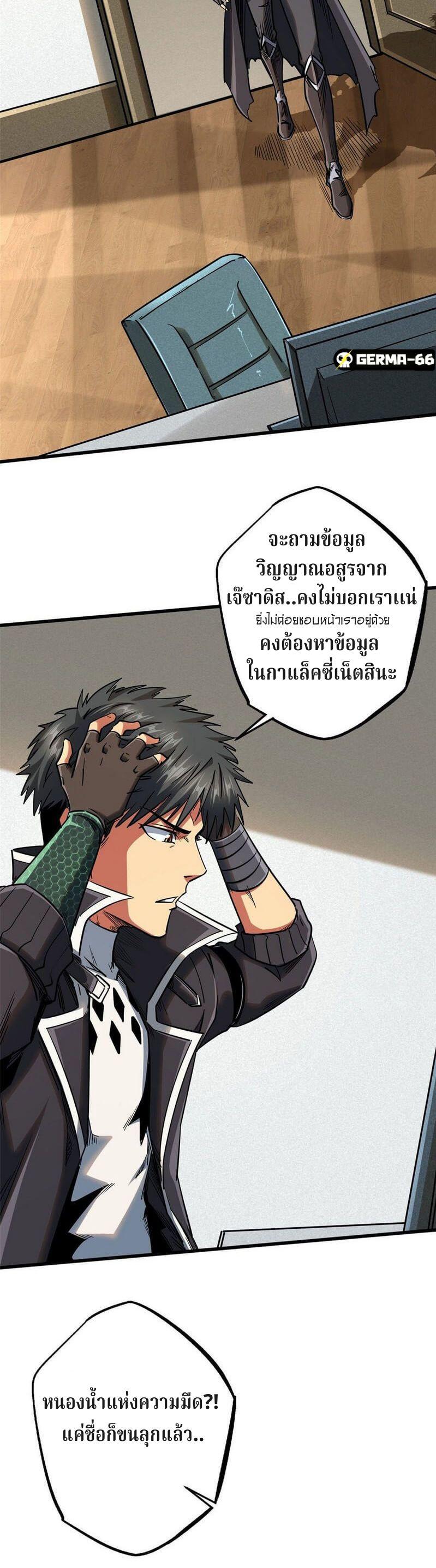 Super God Gene ตอนที่ 26 12