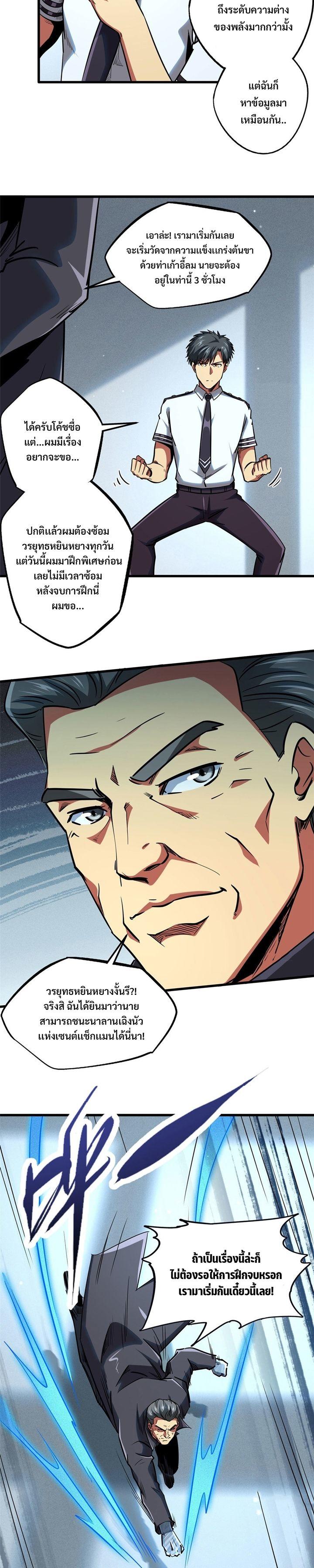 Super God Gene ตอนที่ 87 12