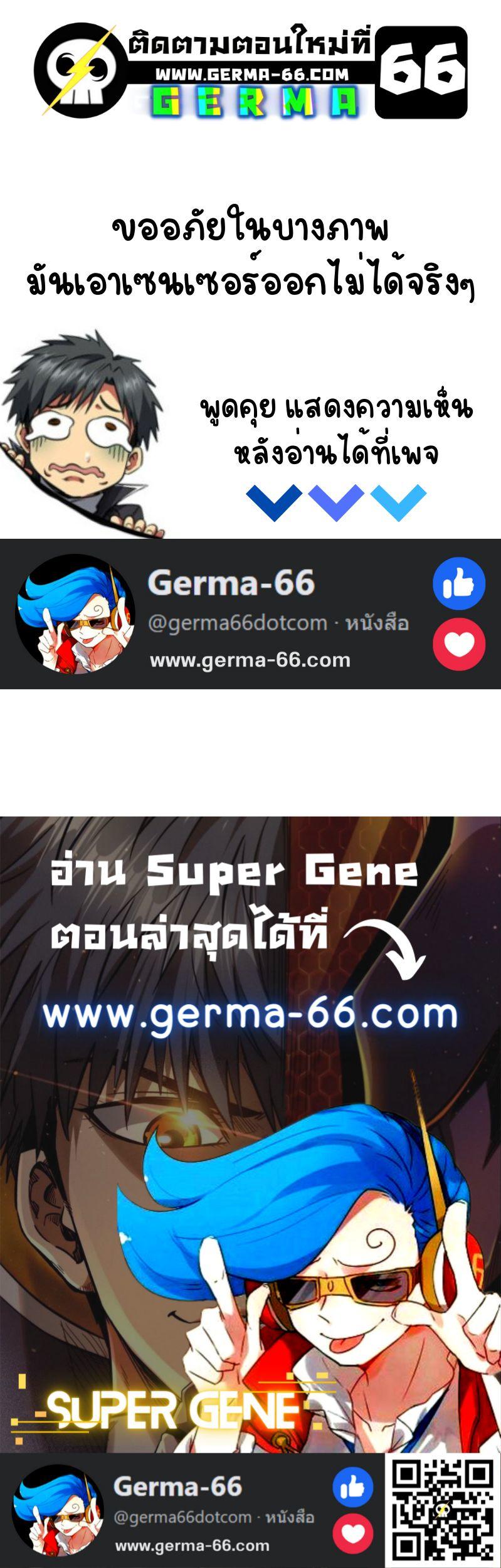 Super God Gene ตอนที่ 24 12