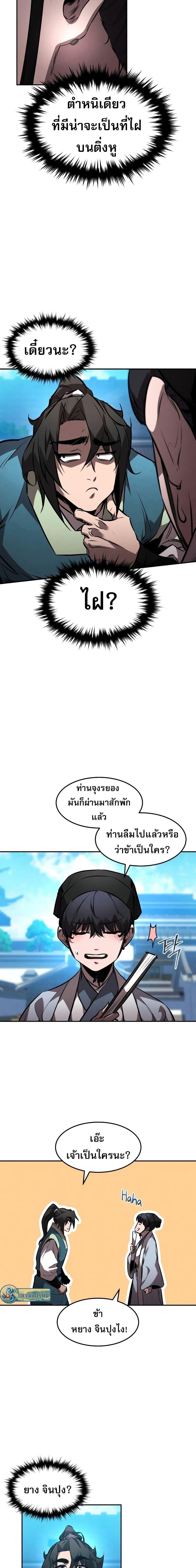 Reincarnated Escort Warrior ตอนที่ 46 12