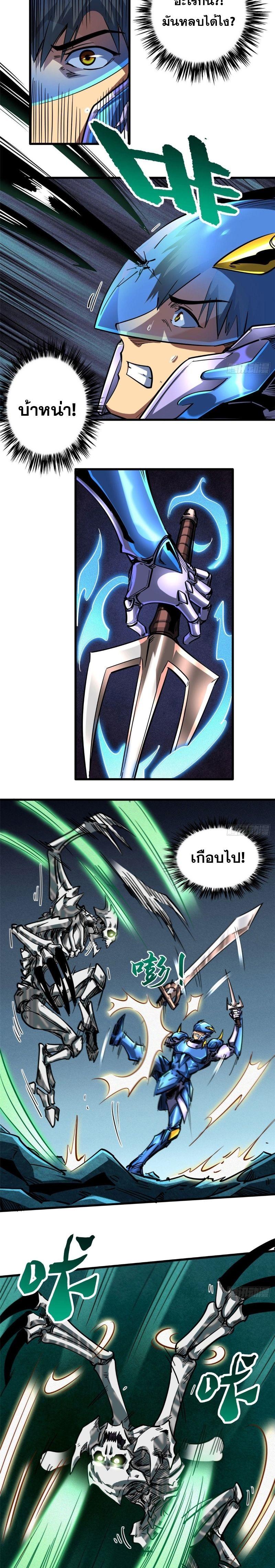 Super God Gene ตอนที่ 105 12