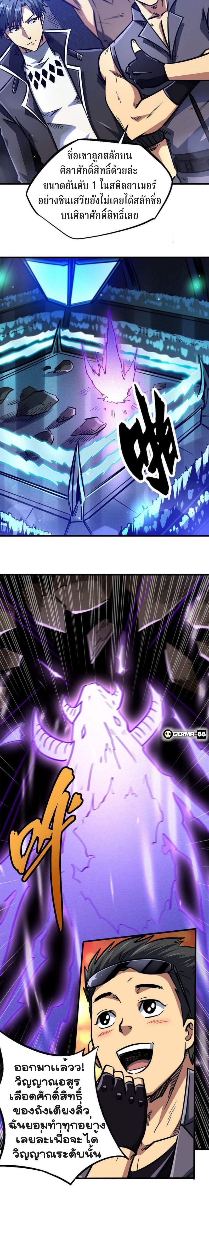 Super God Gene ตอนที่ 8 12