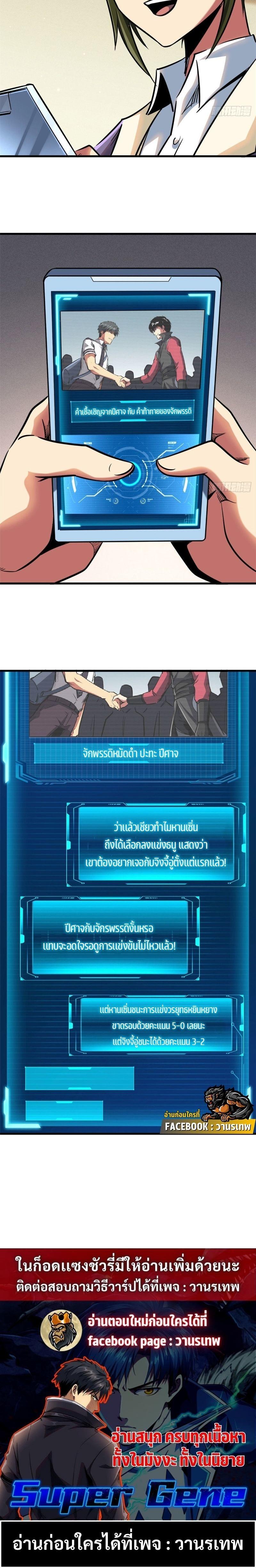 Super God Gene ตอนที่ 94 12