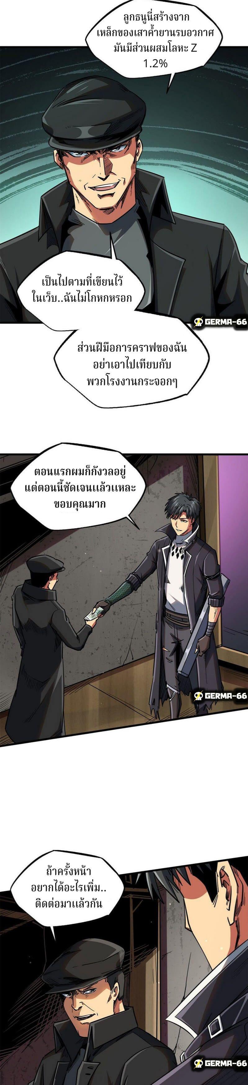 Super God Gene ตอนที่ 22 12