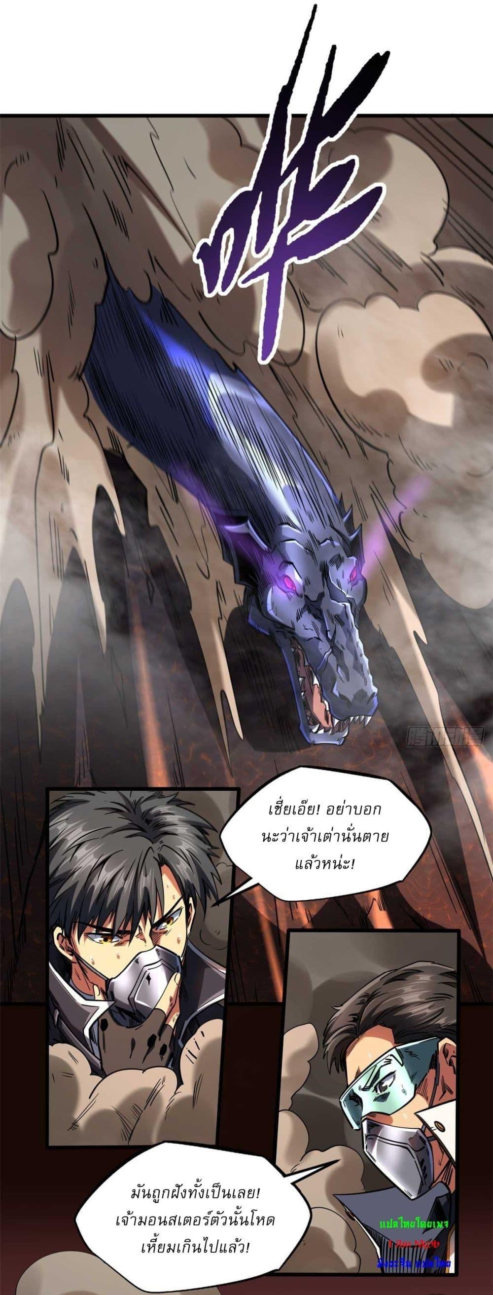 Super God Gene ตอนที่ 118 13