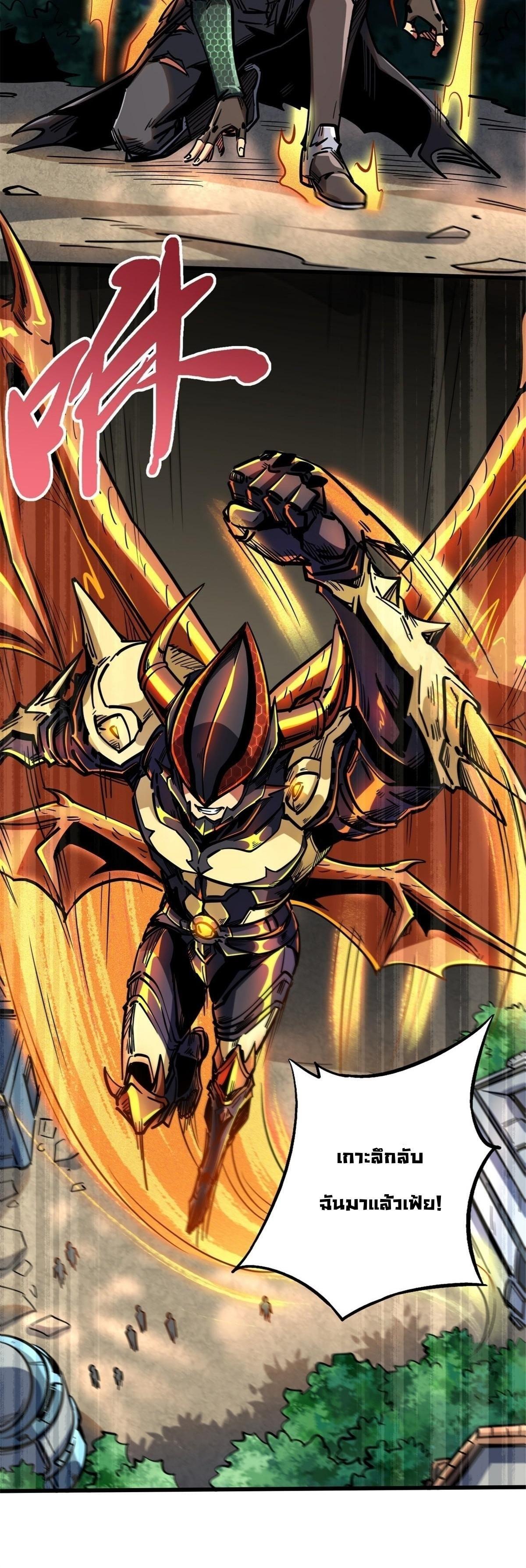 Super God Gene ตอนที่ 80 13