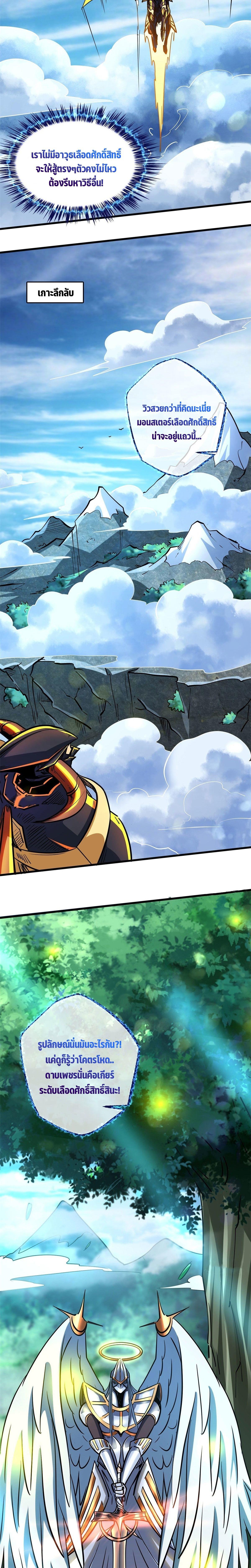 Super God Gene ตอนที่ 81 13