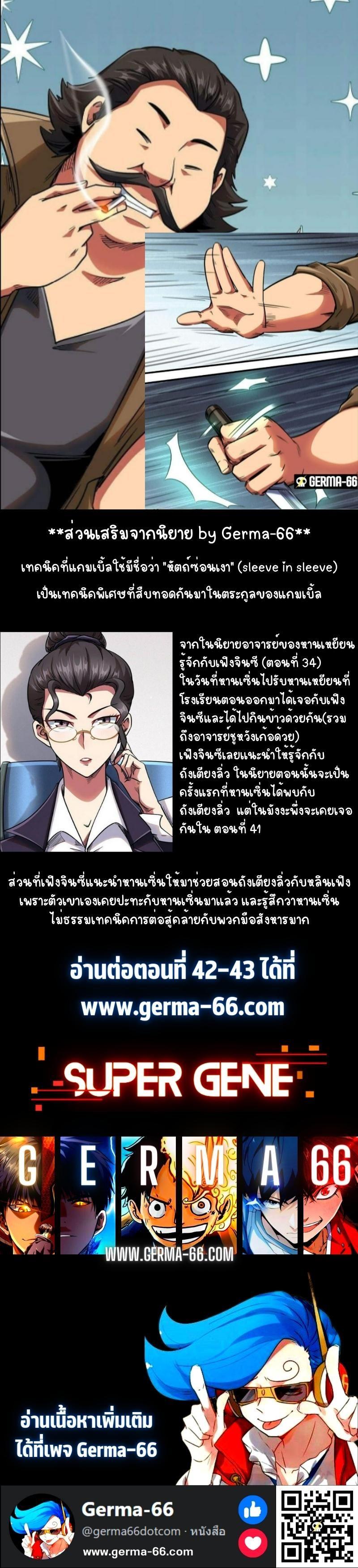 Super God Gene ตอนที่ 41 13