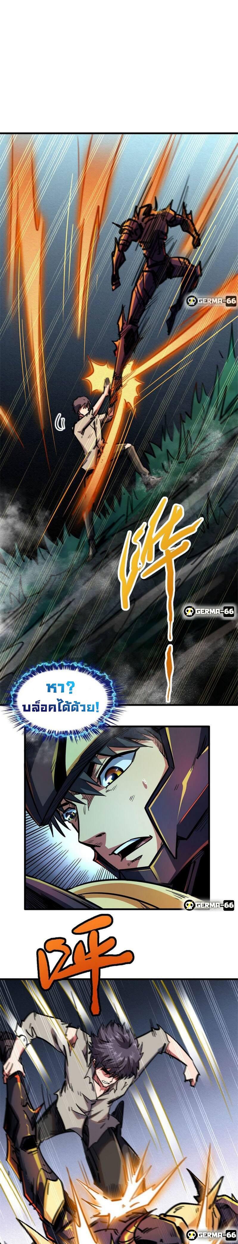 Super God Gene ตอนที่ 7 13