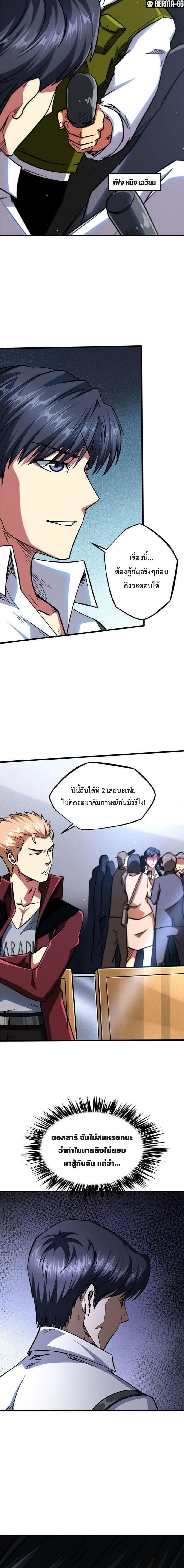 Super God Gene ตอนที่ 47 13