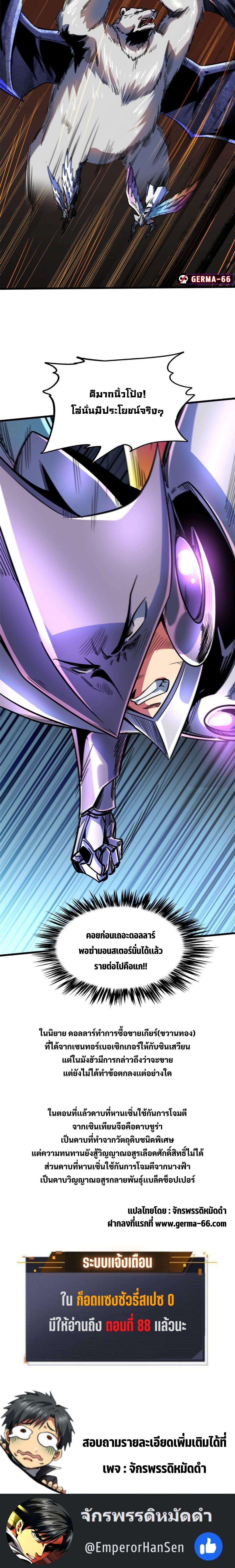 Super God Gene ตอนที่ 82 13