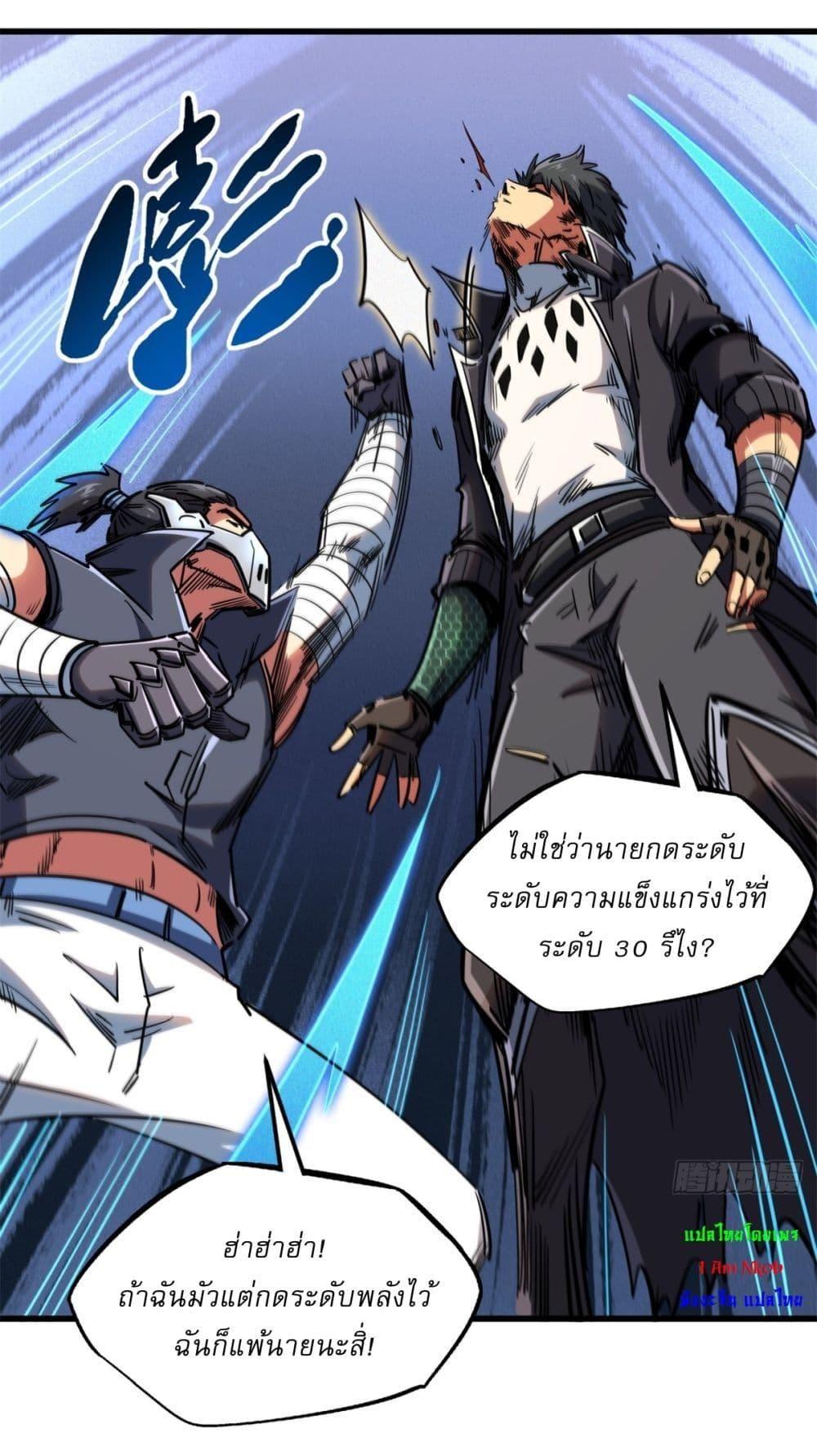 Super God Gene ตอนที่ 120 13