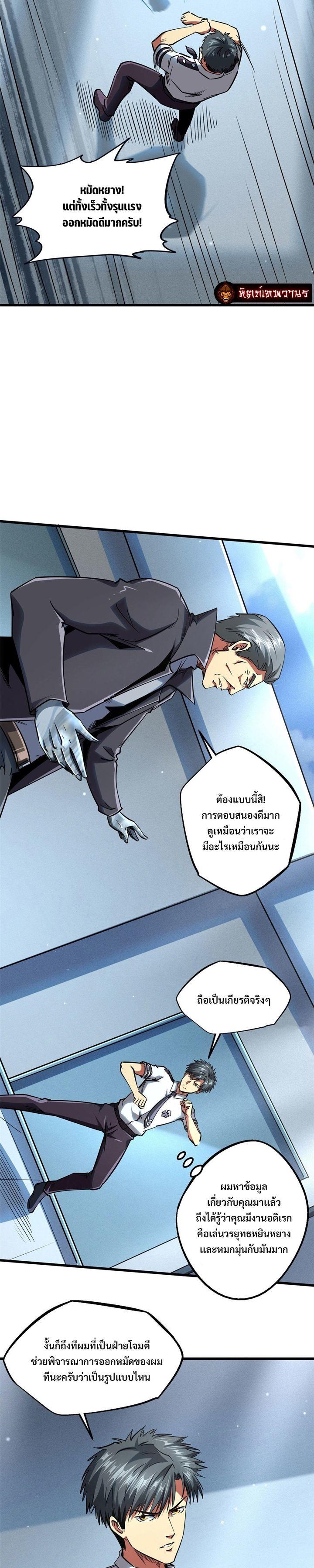 Super God Gene ตอนที่ 87 13