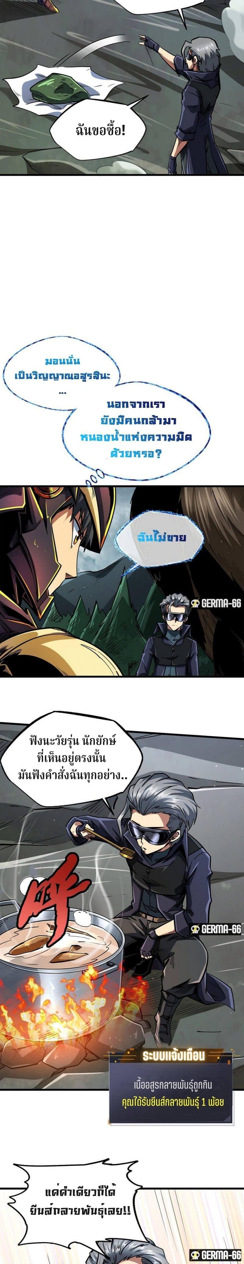 Super God Gene ตอนที่ 31 13