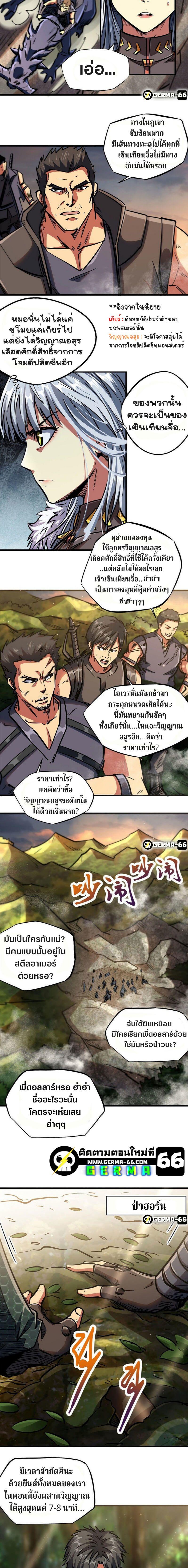 Super God Gene ตอนที่ 6 13