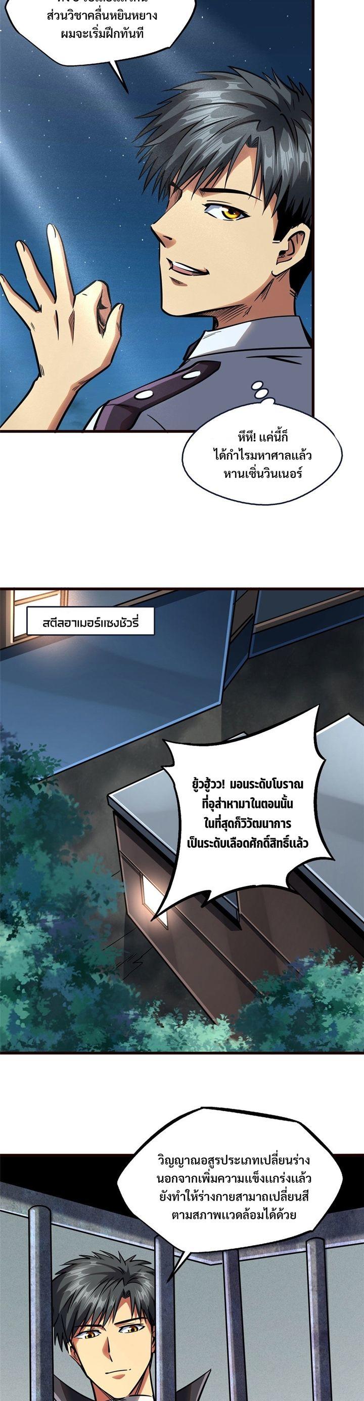 Super God Gene ตอนที่ 86 13