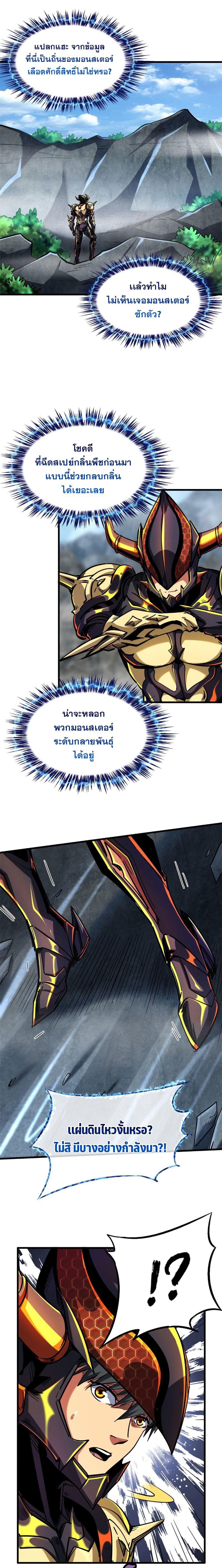 Super God Gene ตอนที่ 99 13