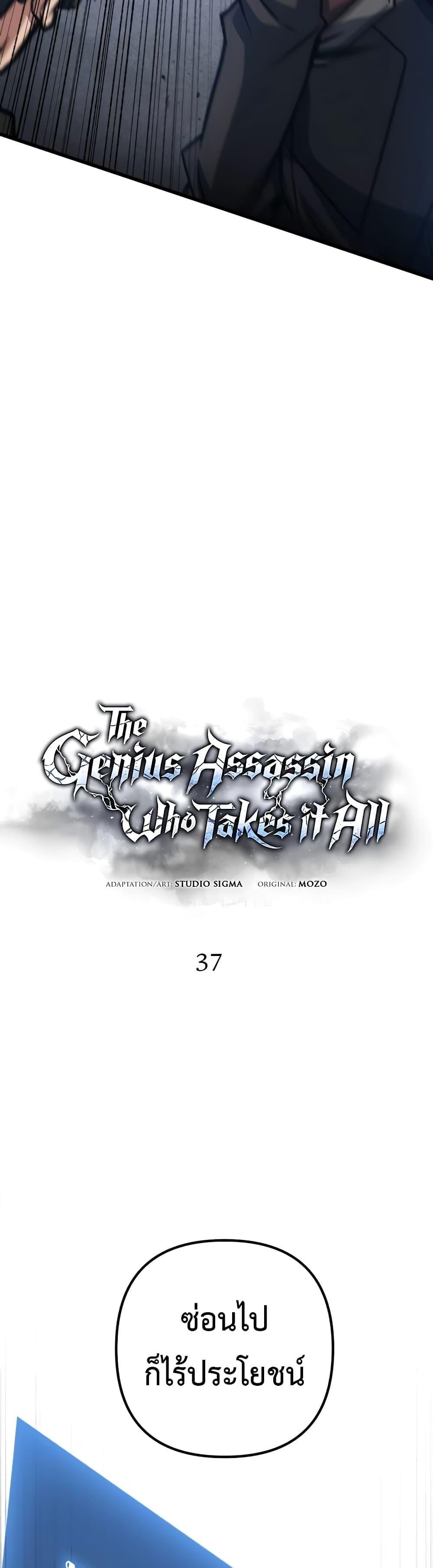 The Genius Assassin Who Takes it All ตอนที่ 37 13