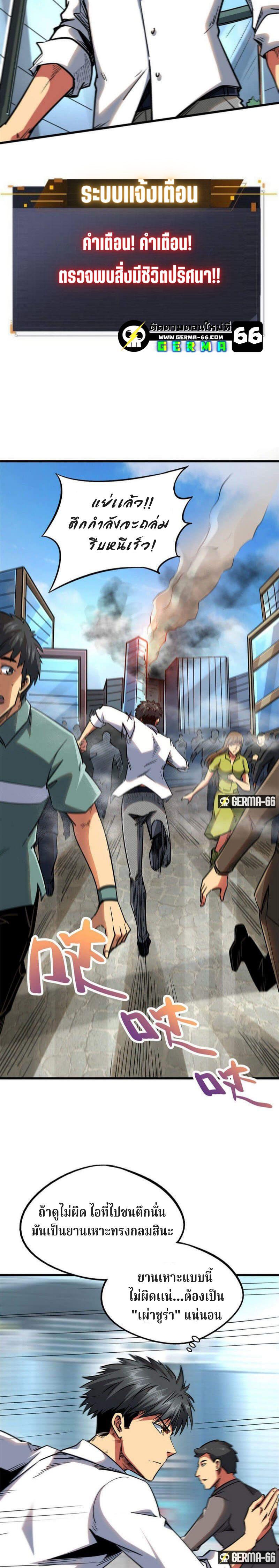 Super God Gene ตอนที่ 28 13
