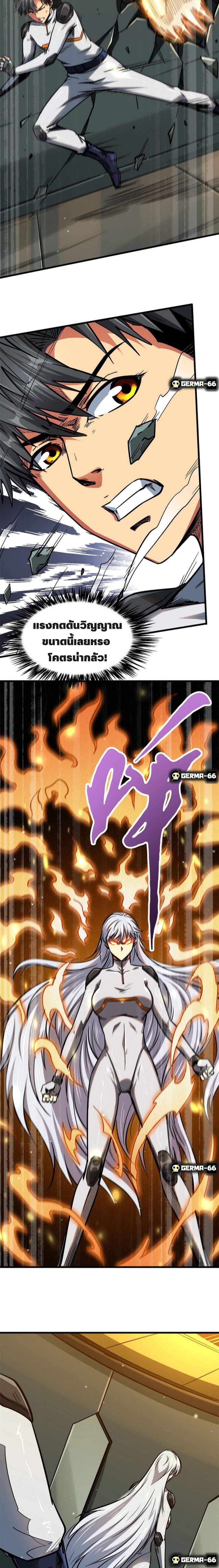 Super God Gene ตอนที่ 14 13