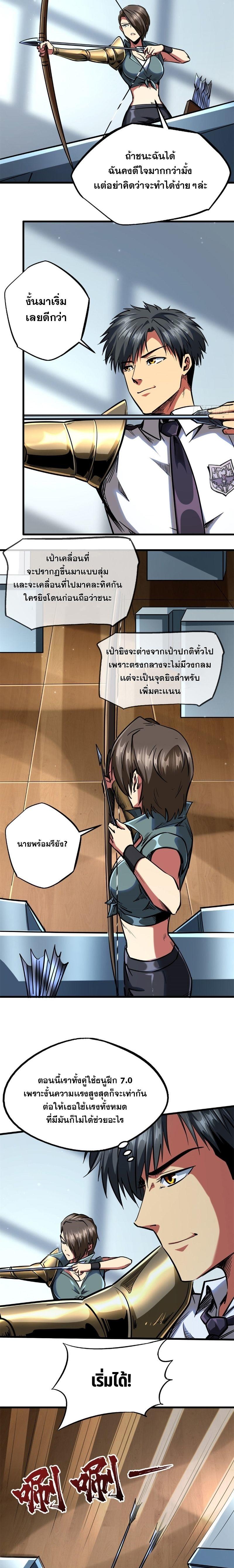Super God Gene ตอนที่ 92 13
