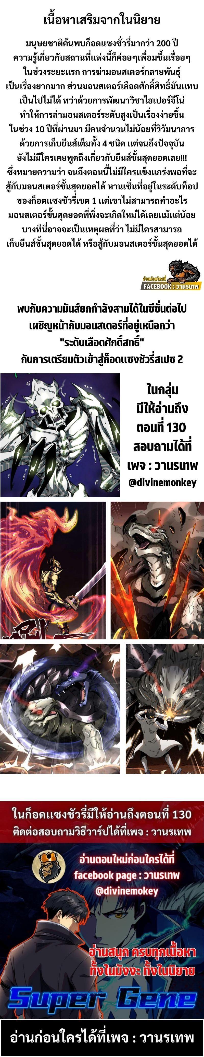 Super God Gene ตอนที่ 101 13