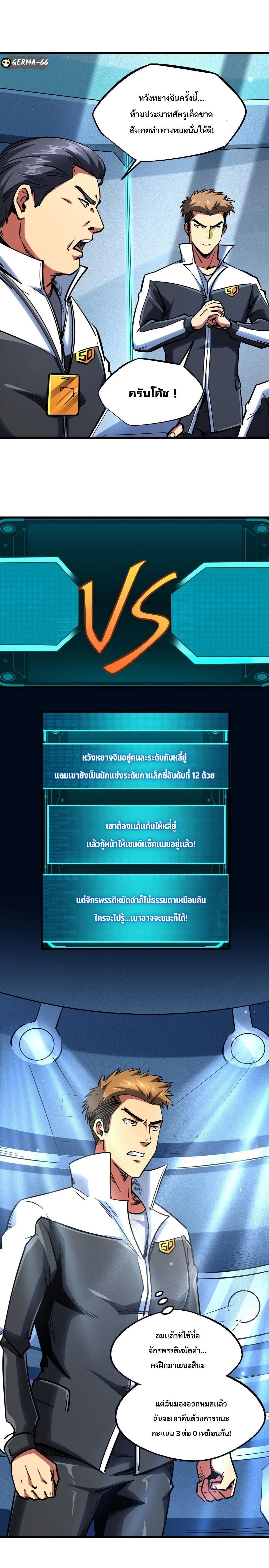 Super God Gene ตอนที่ 78 13