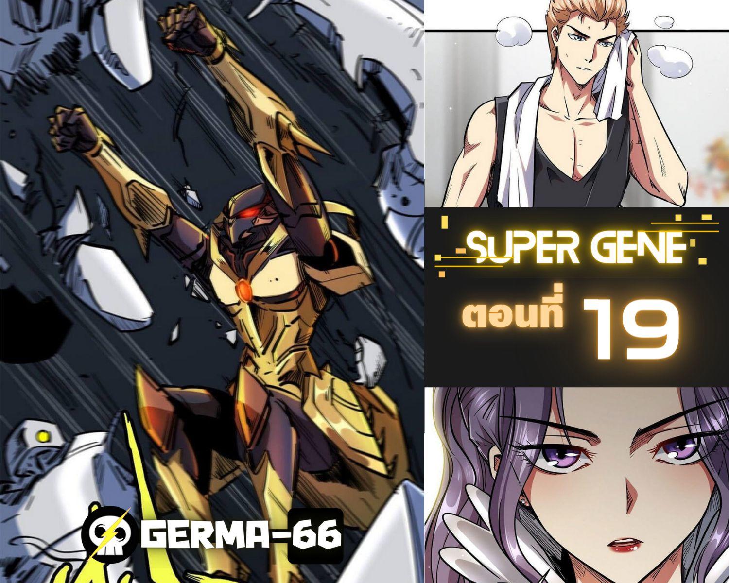 Super God Gene ตอนที่ 19 13