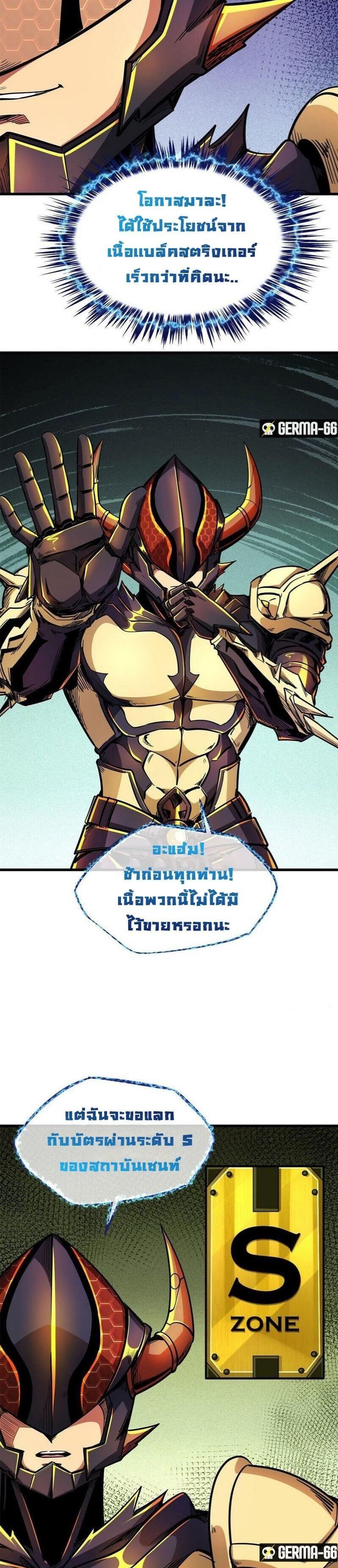 Super God Gene ตอนที่ 33 13