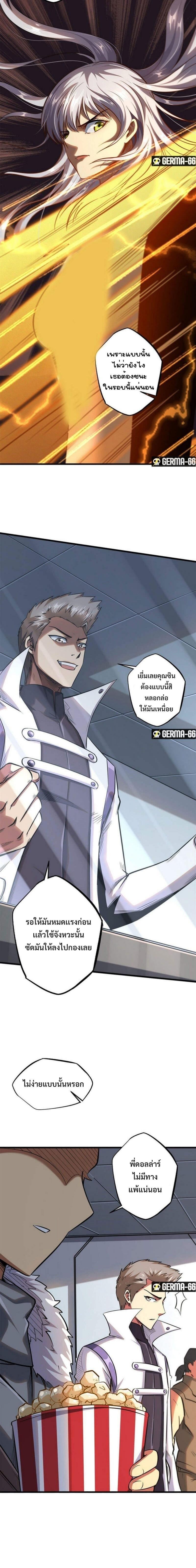 Super God Gene ตอนที่ 38 13