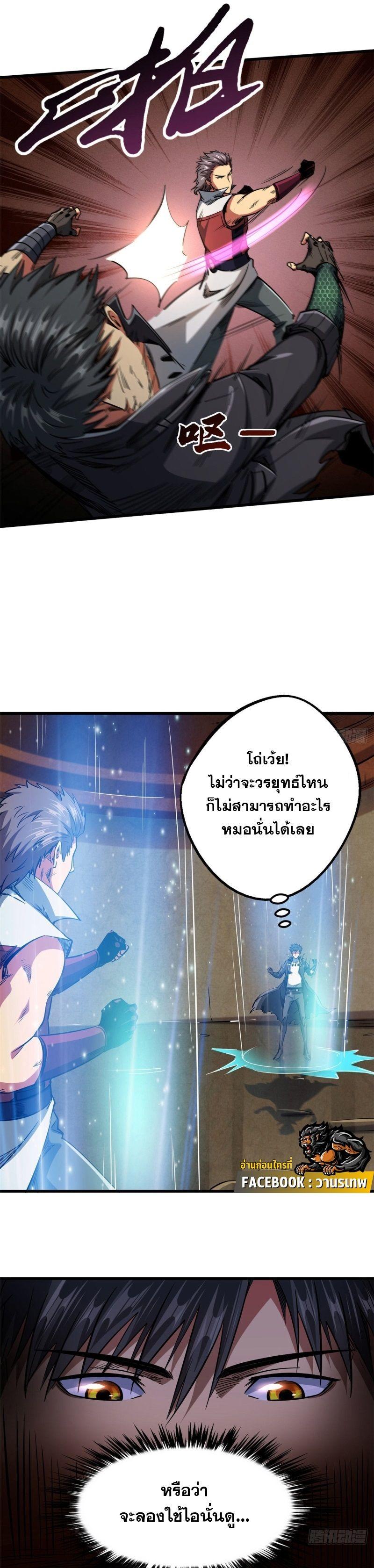 Super God Gene ตอนที่ 115 13